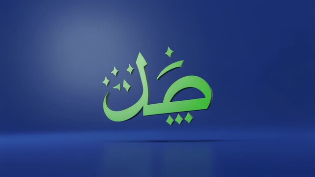 Green Arabic Calligraphy Word 'Yom' Ascending With Subtle Light Shifts In Studio