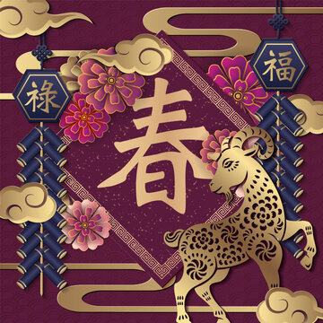 Happy Chinese new year of goat golden purple relief flower firecrackers cloud and spring couplet. Chinese Translation : Spring, Blessing, Prosperity