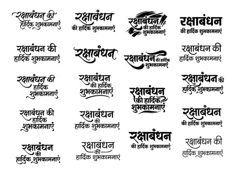Collection of Raksha Bandhan Hindi Greeting Typography and Calligraphy Designs.
