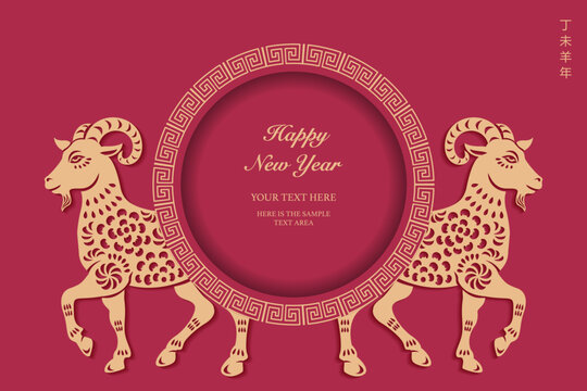 Happy Chinese new year of goat spiral geometry tracery round frame.