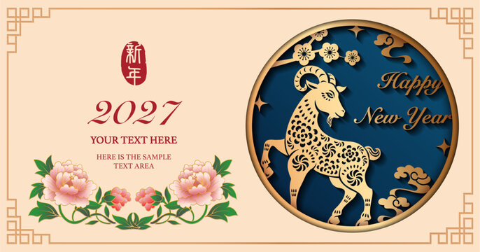 Happy Chinese new year of golden relief goat and peony flower. Chinese translation : New year