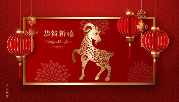 Happy Chinese new year golden relief goat and red traditional lantern. Chinese translation : New year of goat