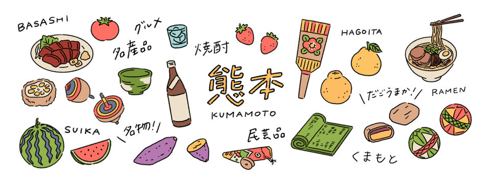 熊本、馬刺し、民芸品、ご当地グルメ、などの旅行、観光、名産品の手書き文字と手描きベクターイラスト素材セット A set of handwritten text and hand-drawn vector illustration assets featuring the cuisine and local specialties of Kumamoto, Japan.