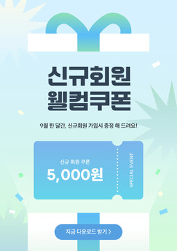 신규 회원 가입 웰컴 쿠폰 증정 이벤트 배너