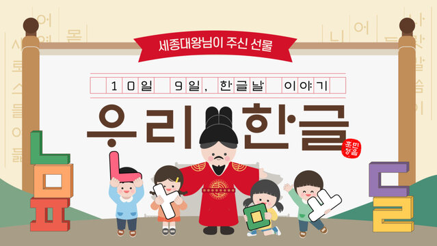 세종대왕님이 주신 선물 우리 한글 이야기