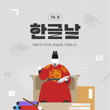심플 모던 한글날 기념 템플릿