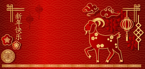 Naklejka premium Chinese new year design template with golden goat and red lanterns. Happy New Year 2027. vector illustration