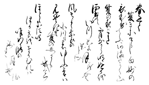 古い時代のくずし文字、肉筆の百人一首「夏の歌」4首
