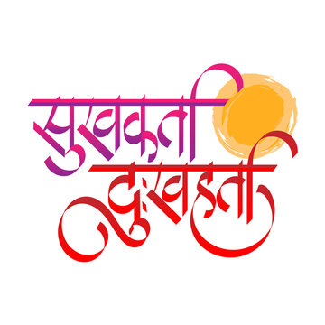 Sukhkarta-Dukhharta-Marathi-Hindi-Calligraphy