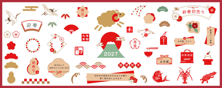 レトロモダンな和風和柄イラスト年賀状、ヒツジ　羊　お正月素材、あしらいセット　2027年(令和9年)　ベクター　富士山　和モダン　チラシ　広告