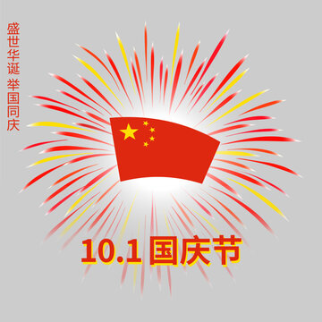 October 1 china national day. Fireworks, chinese flag on white background. National holiday. Greeting card. Vector illustration. Translation October 1st National Day China