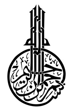 Islamic calligraphy Bismillahir Rahmanir Rahim Illustrations Arts Images