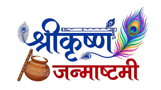 Colorful Hindi text banner celebrating Janmashtami festival with peacock and flowers isolated on transparent background