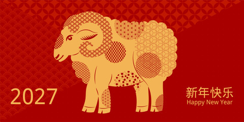 Naklejka premium 2027 Lunar New Year sheep, ram silhouette, traditional patterns background, Chinese text Happy New Year, gold on red. Vector illustration. Flat design. Traditional holiday card, banner, decor element
