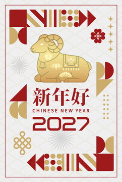Chinese New Year 2027 year of the goat sitting gold ram poster with bauhaus geometric and xin nian hao for cute zodiac greeting
