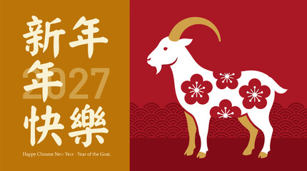 Fototapeta premium Traditional Chinese calligraphy and white goat silhouette on red and gold background for 2027 Year of the Goat festive greeting card design for seasonal cultural celebration and holiday marketing