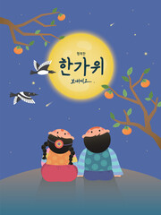 Fototapeta premium Chuseok greeting Vector illustration with a boy and girl in hanbok gazing at a full moon (Translation: Happy Chuseok)