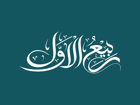 Islamic hijri Calendar month name rabi al awwal calligraphy Artwork.