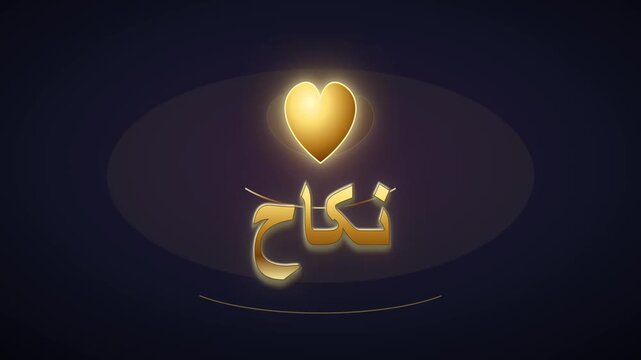 Golden Nikah Arabic calligraphy with heart icon. Islamic wedding ceremony title. Elegant gold marriage typography on dark background.