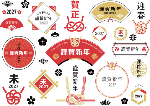 文字あしらい フレーム 2027年 未年 令和9年　日本語バージョン
