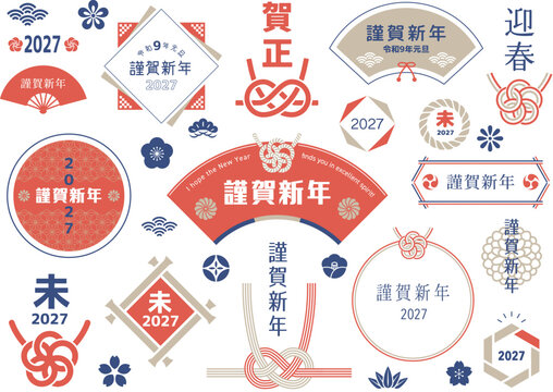 文字あしらい フレーム 2027年 未年 令和9年　日本語バージョン