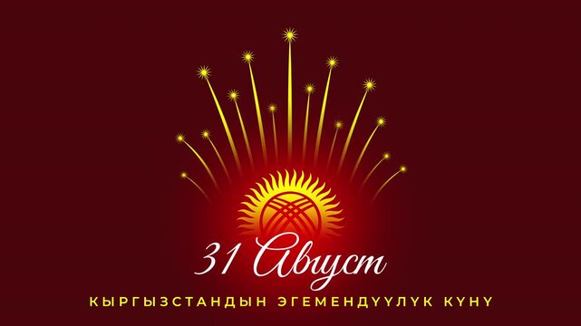 August 31, kyrgyzstan independence day. Kyrgyz fireworks flag, golden sun. National holiday august 31st independence day of kyrgyzstan. Banner, 2D animation, seamless loop