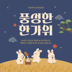풍성한 한가위 추석 달토끼 인사 배너 © 현구 강