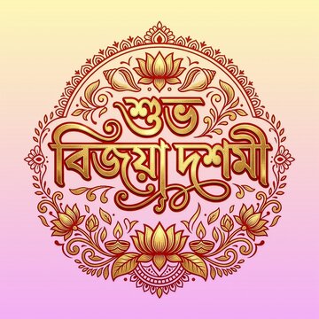 Shubho Bijoya Dashami Bengali festival wishes greeting banner with circular golden calligraphy floral frame on pastel gradient background