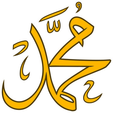 prophet muhammad Islamic calligraphy