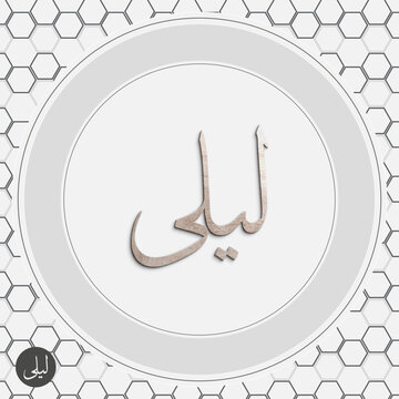 Laila Arabic Calligraphy Name Design Vector with Geometric Background