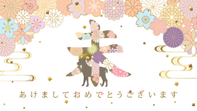 2027年未年　和風花柄文字の年賀素材（16:9サイズ）