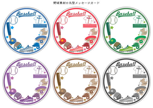 野球■野球素材の丸型メッセージカード