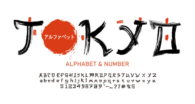 Handwritten Latin Alphabet in traditional asian Ink Style - Brush Font with Calligraphic Letters, Numbers and Symbols. (アルファベット - Alphabet)