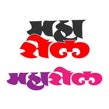 Maha-Sale-Marathi-Hindi-Calligraphy