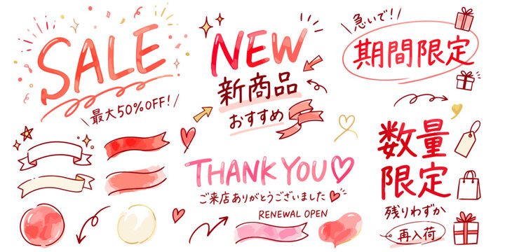 SALE・販促手描き文字とデザインあしらいパーツイラストセット,セール・NEW・新商品・おすすめ・期間限定・最大50%OFF・数量限定・THANK YOU・リボン・矢印・ギフト・キラキラ,ECバナー・店舗POP・キャンペーン販促素材,水彩風,透過PNG,WEBバナー素材