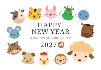 Naklejka premium 干支キャラクター集合の囲み年賀状/英文賀詞・2027年未年