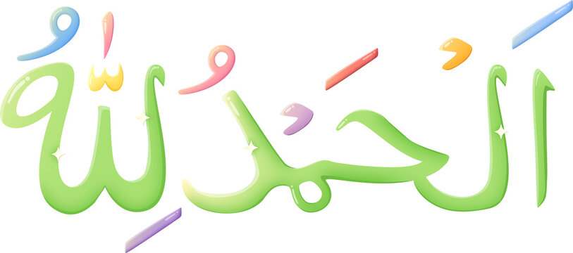 Alhamdulillah, colorful 3D Arabic calligraphy vector illustration for Islamic design