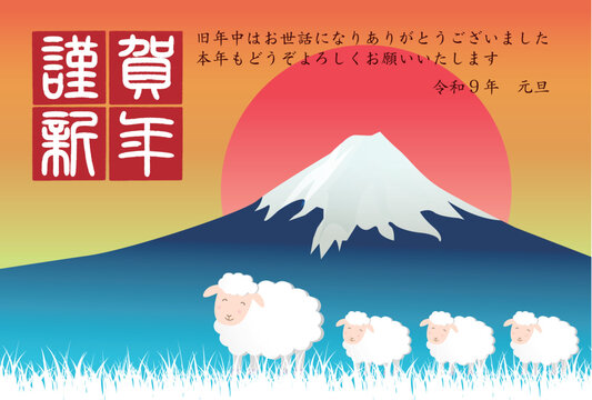 New Year greeting card featuring Mount Fuji and cute sheep