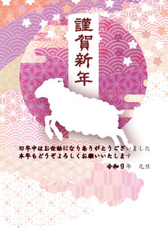 Japanese New Year Greeting Card with Sheep Illustration