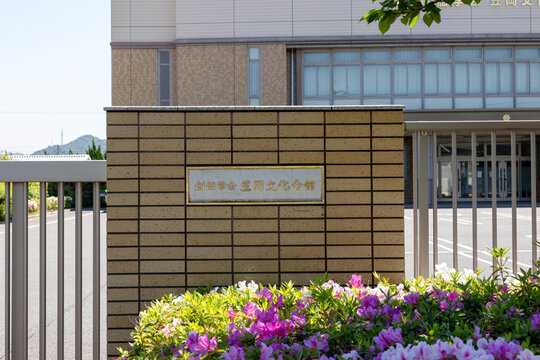 創価学会 笠岡文化会館（岡山県笠岡市）