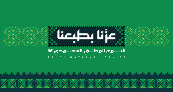 Saudi National Day 96 design banner with Arabic text means. Our pride is in our nature on a green background