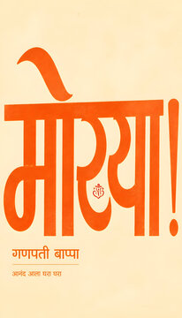 Ganesh Chaturthi Festival Celebration with bold orange Marathi Morya typography on a minimalist beige poster design