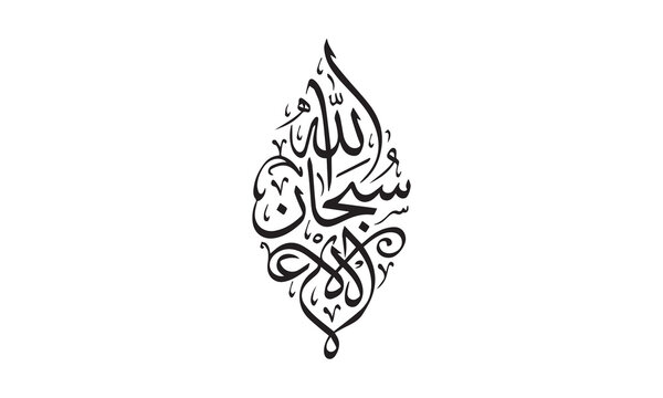 Elegant arabic calligraphy of bismillah ir rahman ir rahim isolated on white background