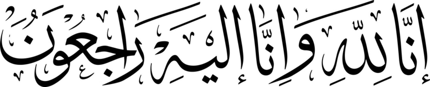 Islamic calligraphy of the phrase Inna lillahi wa inna ilayhi raji'un in black ink Vector PNG.