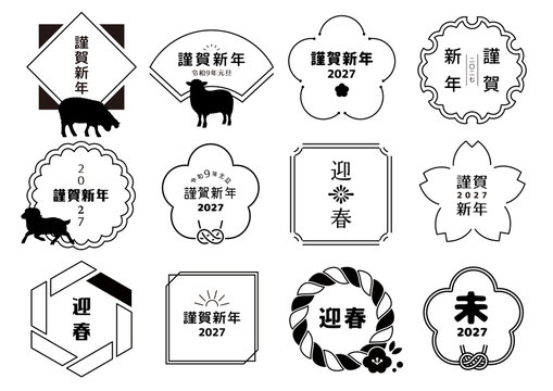 年賀状文字あしらいデザイン 2027年 未年　令和9年　日本語バージョン