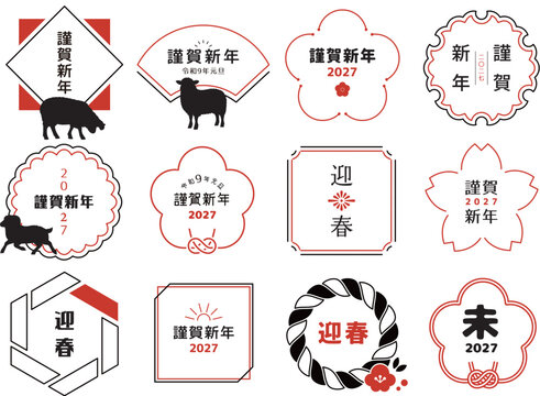 年賀状文字あしらいデザイン 2027年 未年　令和9年　日本語バージョン