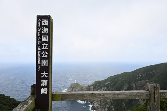 西海国立公園・大瀬崎の展望台から望む絶壁と大瀬埼灯台の景観