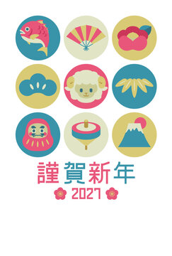 2027年の未年の年賀状はがきテンプレート(ポップなカラー) / 2027 Year of the Sheep New Year's postcard template (pop colors)