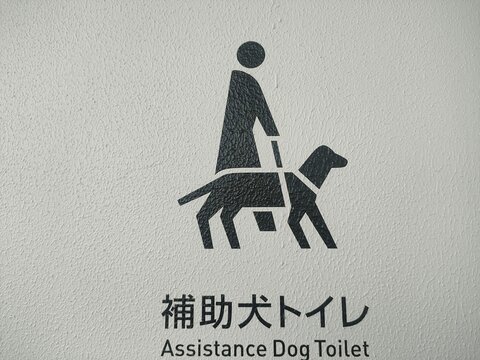 Assistance dog toilet symbol sign with japanese and english text