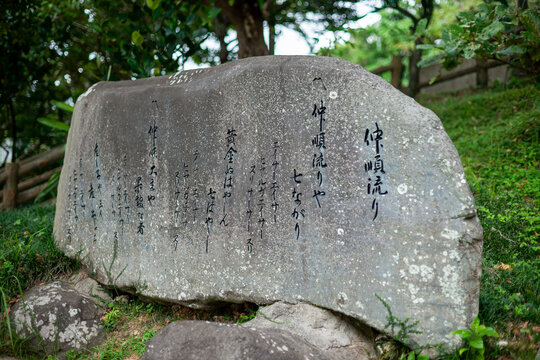 仲順流りの歌碑